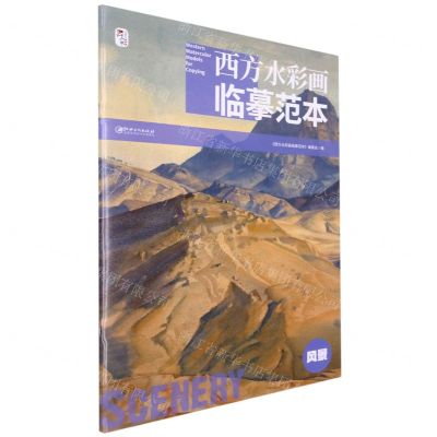 [N]西方水彩画临摹范本(风景)-9787548084822
