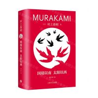 [N]国境以南太阳以西(精)-9787532793846