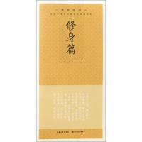 正版新书]田英章田雪松楷书描临本(传世家训.修身篇)田英章978
