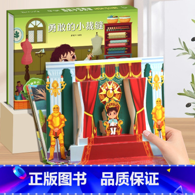 勇敢的小裁缝-3D立体书 [正版]海的女儿安徒生童话立体剧场书 迪士尼公主童话故事书3d立体翻翻书儿童绘本3-4-6-8