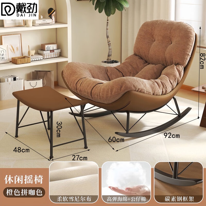 戴劲摇摇椅懒人沙发可躺可睡摇椅客厅阳台躺椅[橙红色]棕色底+脚踏