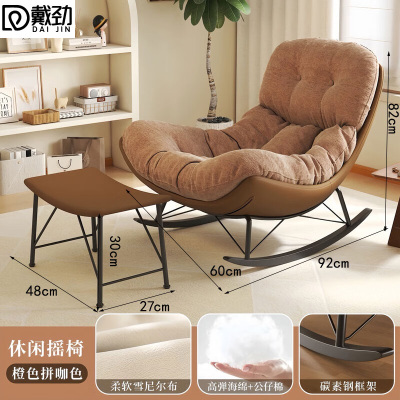 戴劲摇摇椅懒人沙发可躺可睡摇椅客厅阳台躺椅[橙红色]棕色底+脚踏