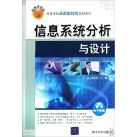正版新书]信息系统分析与设计(高等学校应用型特色规划教材)丁浩