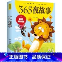 365夜故事-彩拼版 [正版]世界经典故事 全20册 青少年读物 彩图拼音版少儿经典文库 世界故事宝库中脍炙人口的名篇佳