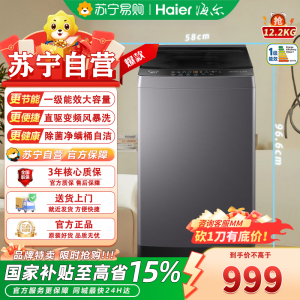海尔(Haier)出品 XQBL122-BZ20D1统帅悦己波轮洗衣机全自动12.2公斤大容量直驱变频洗脱一体