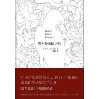 正版新书]我不是来演讲的加西亚·马尔克斯9787544251891
