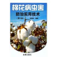 正版新书]棉花病虫害防治实用技术(第2版)张惠珍9787508257129
