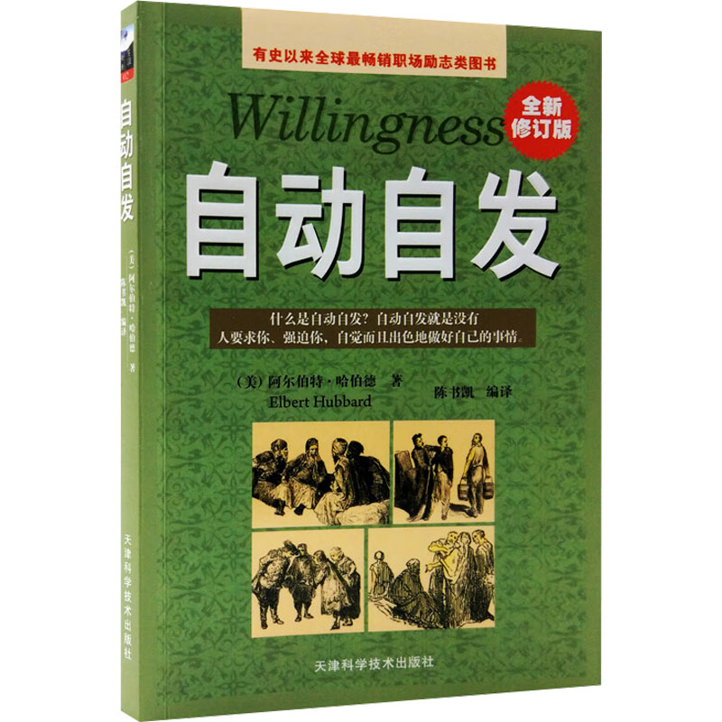 [M]自动自发 全新修订版-9787530851159