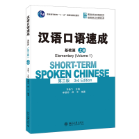 正版新书]汉语口语速成·基础篇(第三版)(上册)马箭飞 著97873012