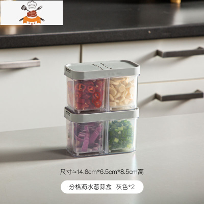 葱花保鲜盒小号分格蒜泥盒厨房冰箱专用密封葱姜蒜沥水收纳盒 敬平 分格小保鲜盒[灰色]2个厨房收纳盒