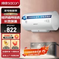 帅康(sacon)50JT1电热水器50升储水式2000W速热节能安全以旧换新家用小型圆筒型淋浴快热式电加热洗澡机热水器
