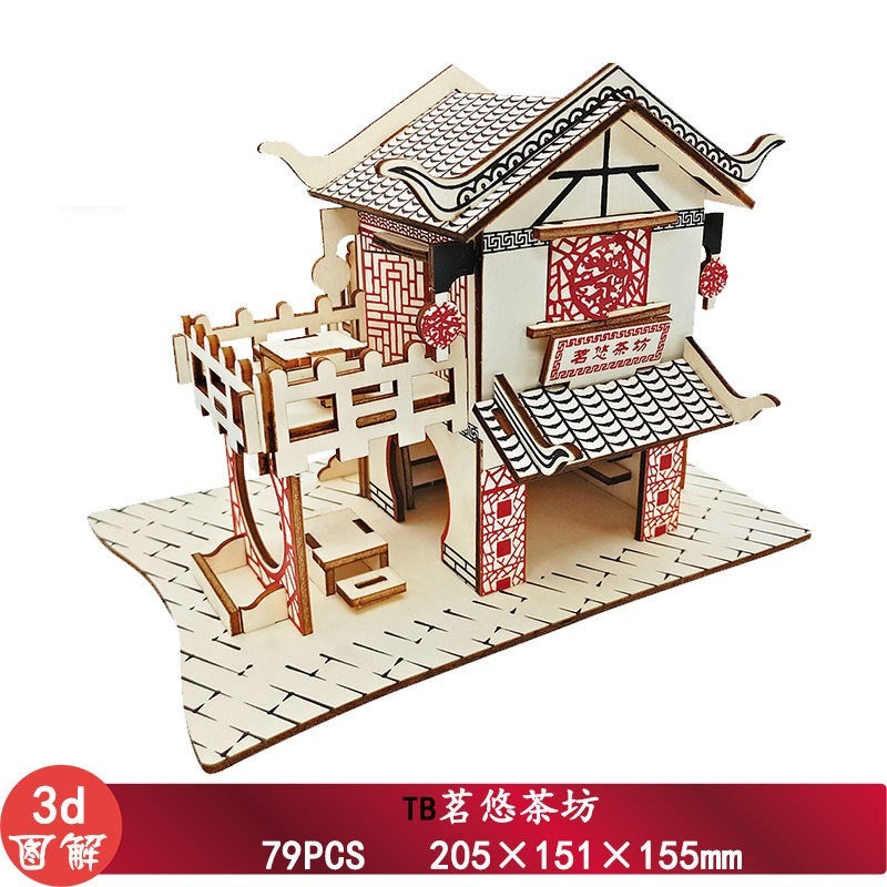 立体拼图木质拼装房子3d木制仿真建筑模型手工木头屋diy玩具拼装拼插
