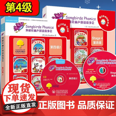 外研社丽声拼读故事会第四级(外研社英语分级阅读)(点读版)(配光盘)英语自然拼读启蒙教材小学生一年级6-8岁儿童英语绘本