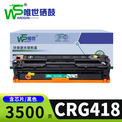 唯世硒鼓CRG418佳能MF8330支