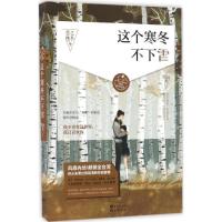 正版新书]这个寒冬不下雪Misa 著9787549246267