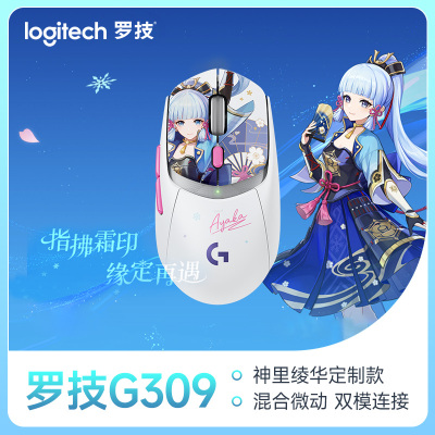 罗技G309神里绫华定制无线蓝牙双模游戏鼠标小GPW狗屁王电竞吃鸡