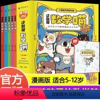 这就是数学喵全5册 小学通用 [正版]这就是数学喵全5册6-8-9岁儿童数学思维训练小学生一二三年级课外阅读科普读物趣味