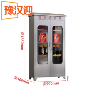 豫汉迎灭火柜