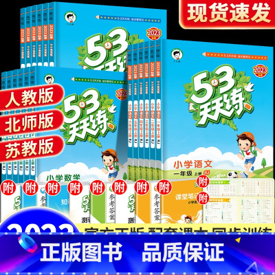 [人教版]语文+数学 四年级上 [正版]2023新版53天天练一二年级三四五六年级上册语文数学英语同步训练练习册人教版苏