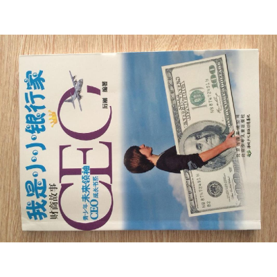 正版新书]青少年未来领袖CEO成长书系:我是小小银行家财商故事历