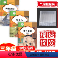 三年级上册快乐读书吧 小学三年级 [正版] 快乐读书吧三年级上册必读书共3册人教版 稻草人书叶圣陶童话全集 格林童话安徒