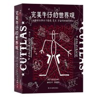 [N]完美牛仔的世界观(库特拉斯关于爱情艺术宇宙的种种思考)-9787574005693