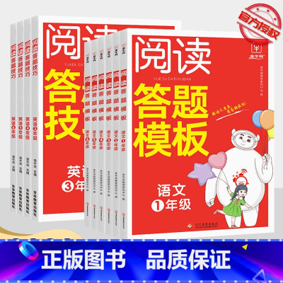 [英语]阅读答题技巧 小学五年级 [正版]2023新版金牛耳阅读理解答题模板同步专项训练题小学一二三四五六年级上册下册人