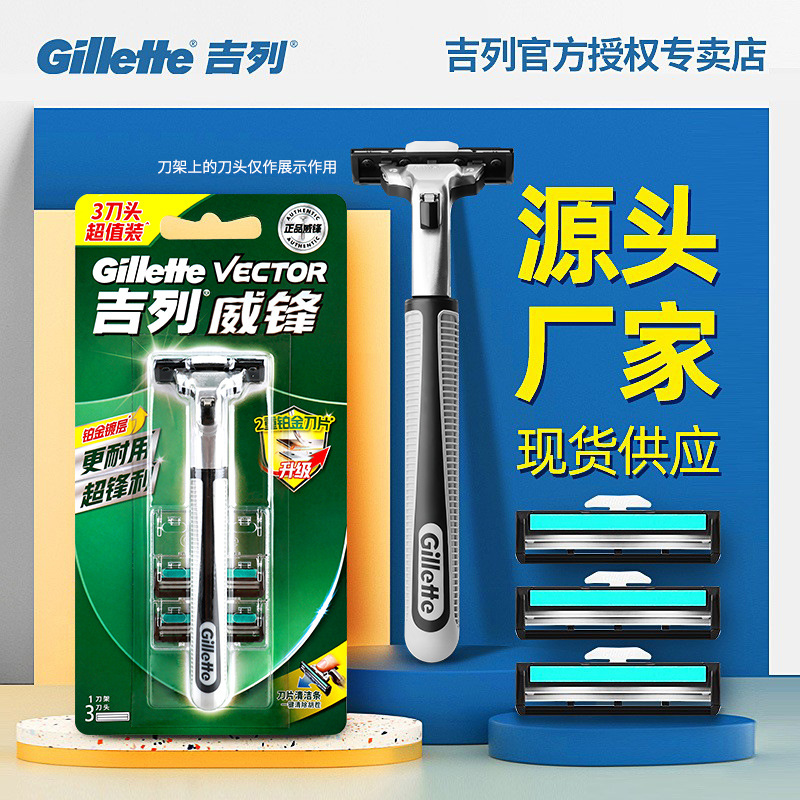 吉列Gillette威锋双层手动刮胡刀吉利剃须刀剃胡须刀 威锋1刀架3刀头