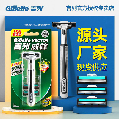 吉列Gillette威锋双层手动刮胡刀吉利剃须刀剃胡须刀 威锋1刀架3刀头