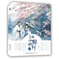 [N]江山鹤歌行(1)-9787514516319