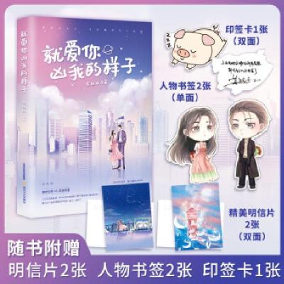 正版新书]就爱你凶我的样子苏钱钱9787537864343