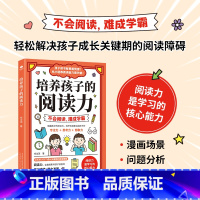 [正版]培养孩子的阅读力 如何培养孩子阅读状元学霸笔记家庭教育小学生课外学习记忆阅读方法秘诀书籍小学生提高学习成绩习惯