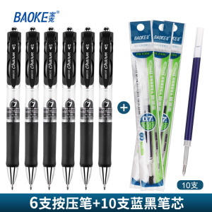 宝克(baok) PC196 按动式医生处方笔按压处中性笔办公签字笔 黑色/蓝黑 0.7mm 12支/盒