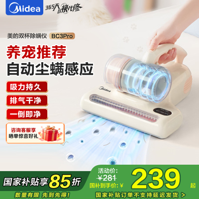 美的(Midea)除螨仪BC3 Pro 双杯除毛除螨虫床宝床上吸尘器家用 手持吸尘除螨一体机宠物