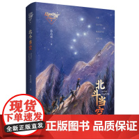 红色中国少年励志系列·北斗当空 张品成著