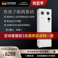 诺森柏格 新风系统 壁挂式全新升级款 负离子智能除甲醛 全屋通风换气 热交换技术 空气消毒机 幼儿园专用NCBG450F