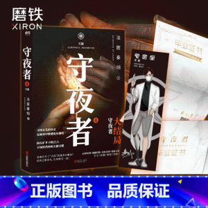 [正版]赠守夜者毕业证书+人物书签守夜者4 天演 大结局 法医秦明系列 守夜者123尸语者系列 推理悬疑侦探小说