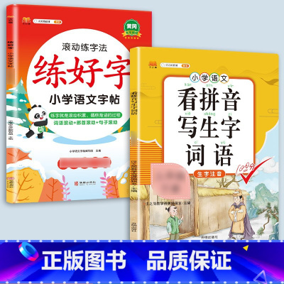 [语文字帖 ]+看拼音写生字词语 一年级下 [正版]衡水体英语字帖练字一年级二年级三四五六上册下册小学生笔画笔顺练字帖每