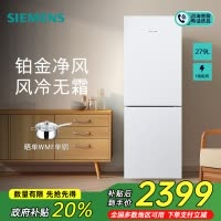 [新品]西门子279L双门家用大容量一级变频风冷无霜冰箱KG33NV120C
