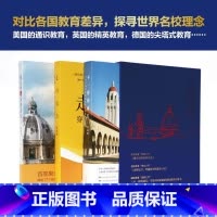 [正版]周成刚的书 全3册套装 写给中国家庭的国际教育三部曲 出国留学镜头里的世界名校+不一样的成长+走向远方书籍