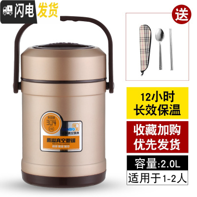 三维工匠304不锈钢保温饭盒桶 上班族超长12小时便携多层学生真空提锅防溢 2.0香槟金(收藏加购送餐具)