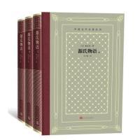 正版新书]源氏物语(上中下)(外国文学名著丛书怀旧网格本)(