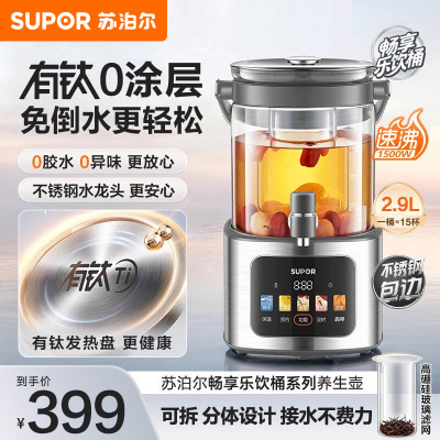苏泊尔(SUPOR)养生壶养生桶花茶桶水龙头烧水壶煮茶器煮茶壶玻璃花茶壶电热水壶有钛养生壶2.9L SW-29YQ30