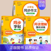 [3本·视频讲解]同步作文+阅读理解+同步字帖 六年级下 [正版]2024人教版 小学生同步作文二年级三年级四年级五六