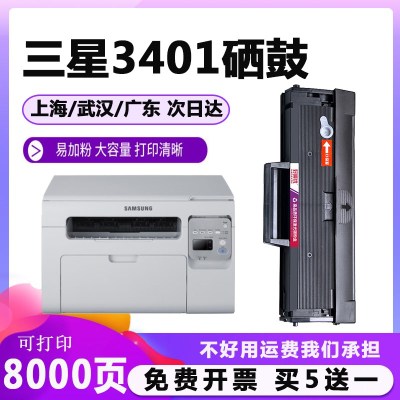 出众适用scx3401硒鼓易加粉激光打印机硒鼓scx3401fh墨盒3401碳粉