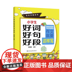 小学生好词好句好段