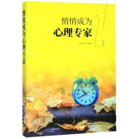 [N]悄悄成为心理专家-9787558155543