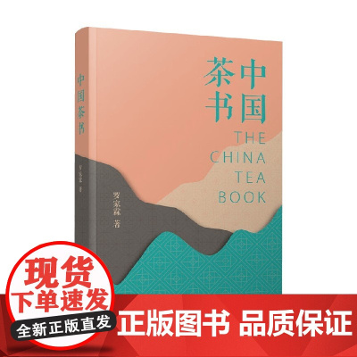 中国茶书 罗家霖 著 文化