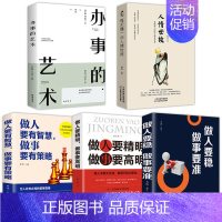 [正版]5册每天懂一点人情世故书都懂 做人要精明有智慧做事要有策略稳准 办事儿的艺术 为人处事绝学社交酒桌礼仪沟通智慧情