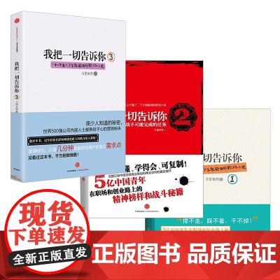 我把一切告诉你 套装3册 万里依然 著 小说